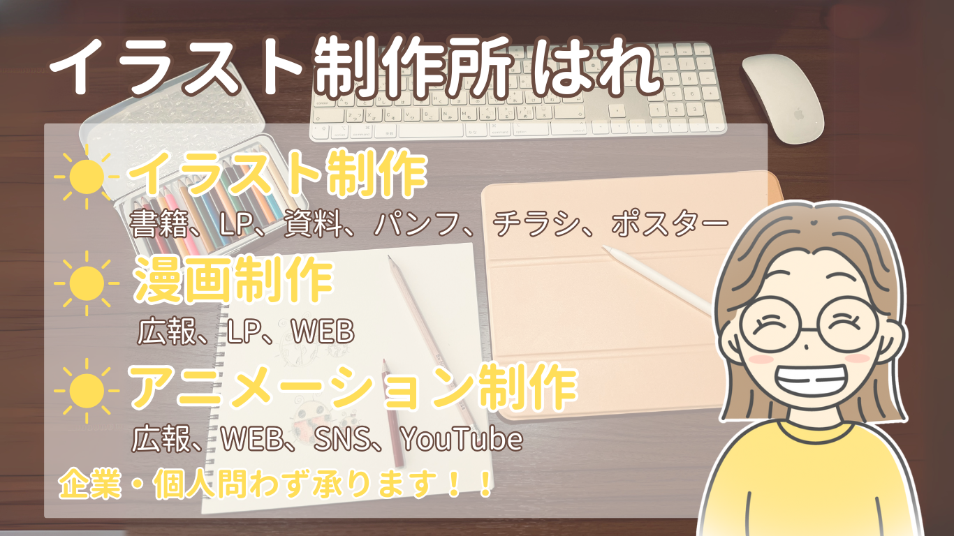 松浦はれ｜イラストレーター