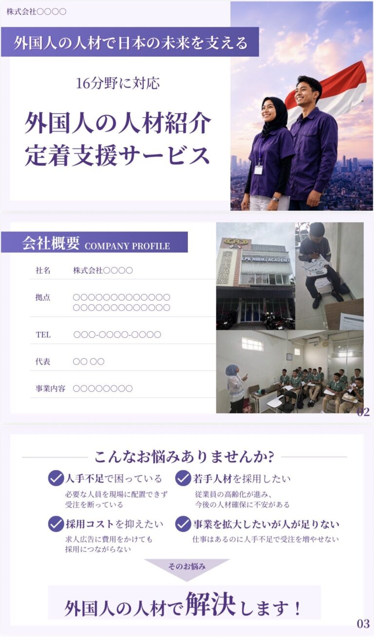 外国人人材紹介・定着支援サービスの営業資料