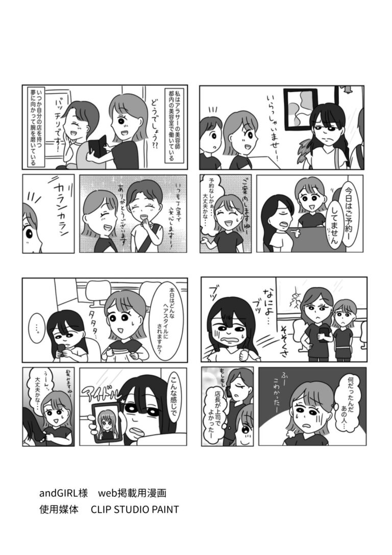 andGIRL様 web掲載用漫画