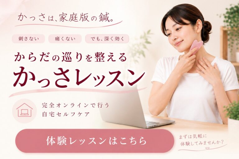 かっさレッスン体験案内のバナー