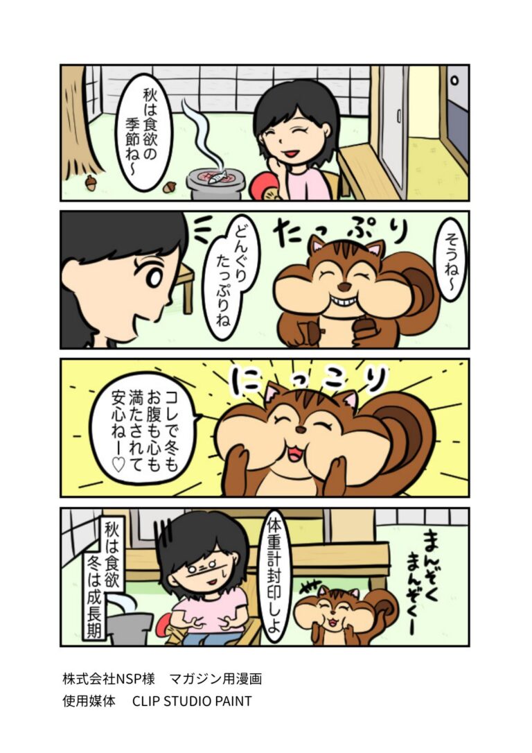 株式会社NSP様 マガジン用漫画