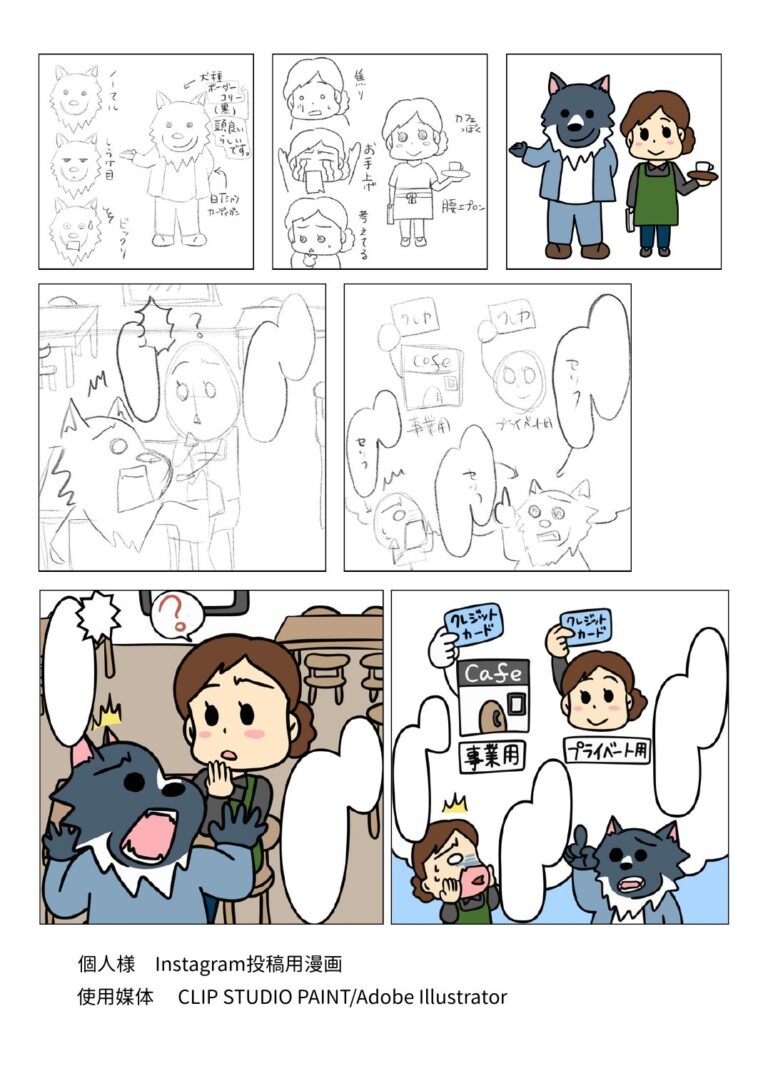 個人様 Instagram投稿用漫画