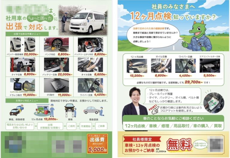 社用車メンテナンスの出張サービスチラシ（表・裏）