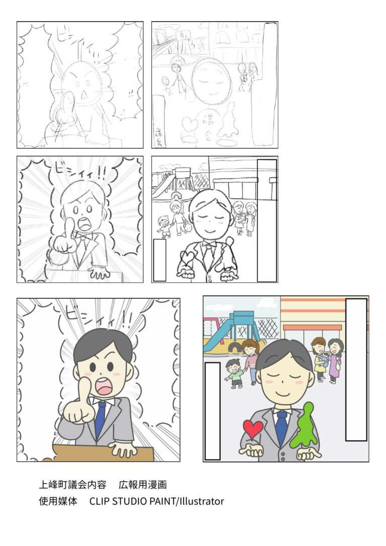 上峰町議会様 広報用漫画